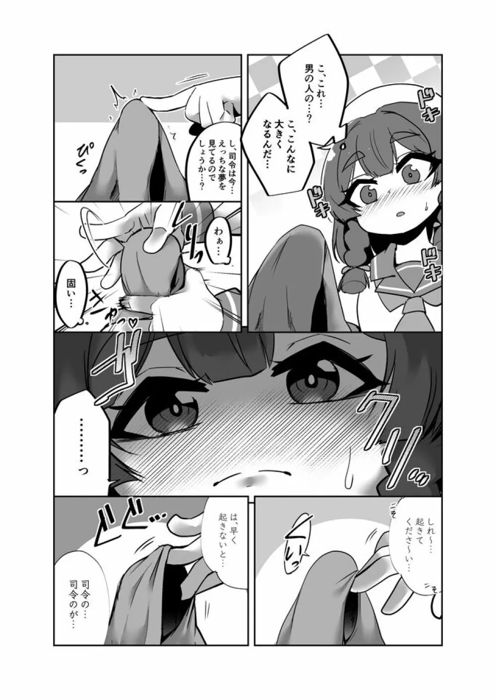 択捉ちゃんが！？ - page6