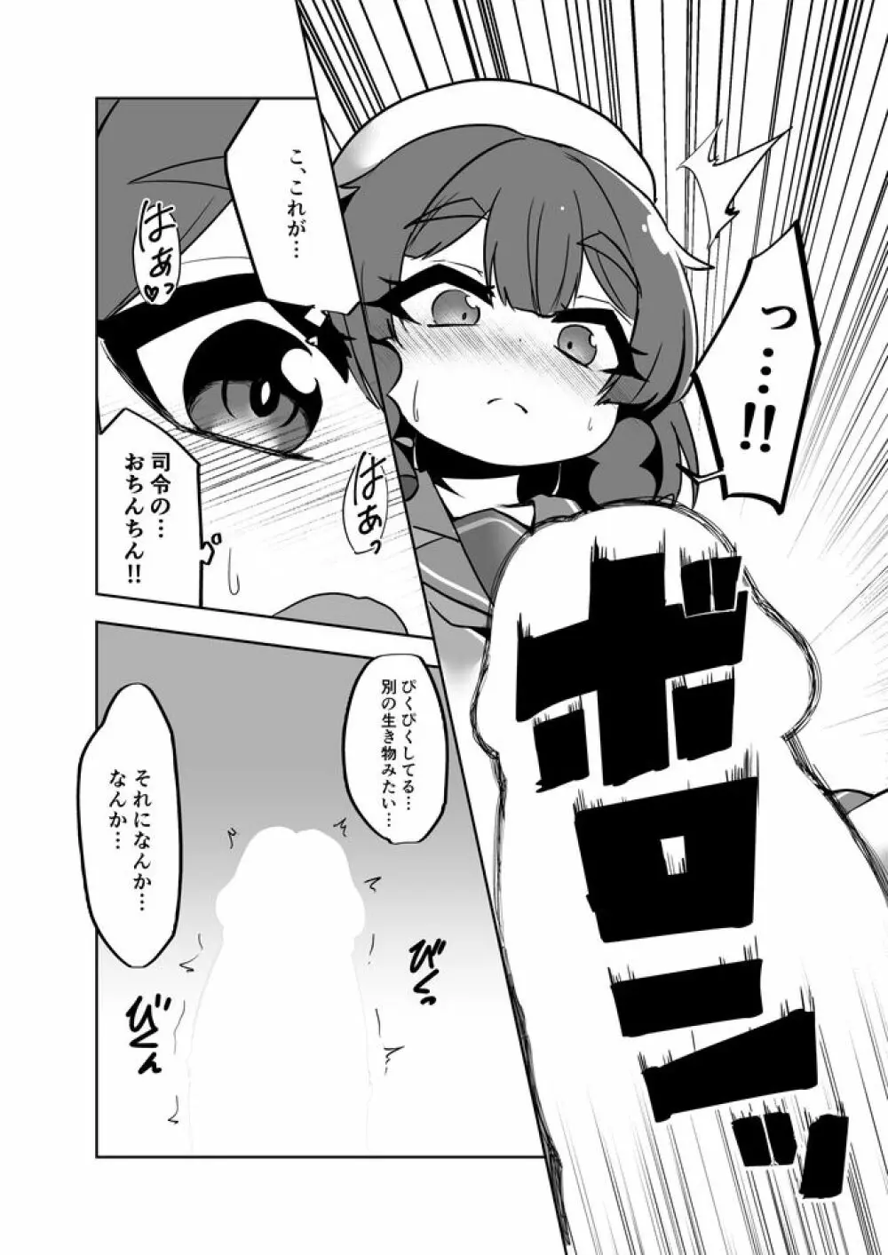択捉ちゃんが！？ - page7