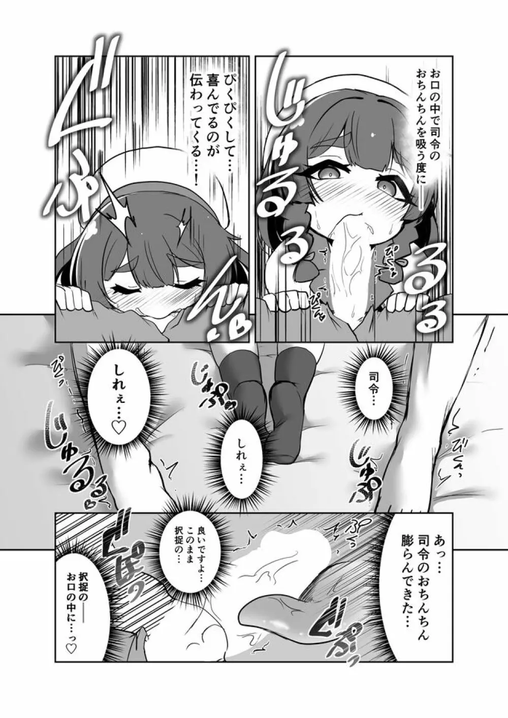 択捉ちゃんが！？ - page9