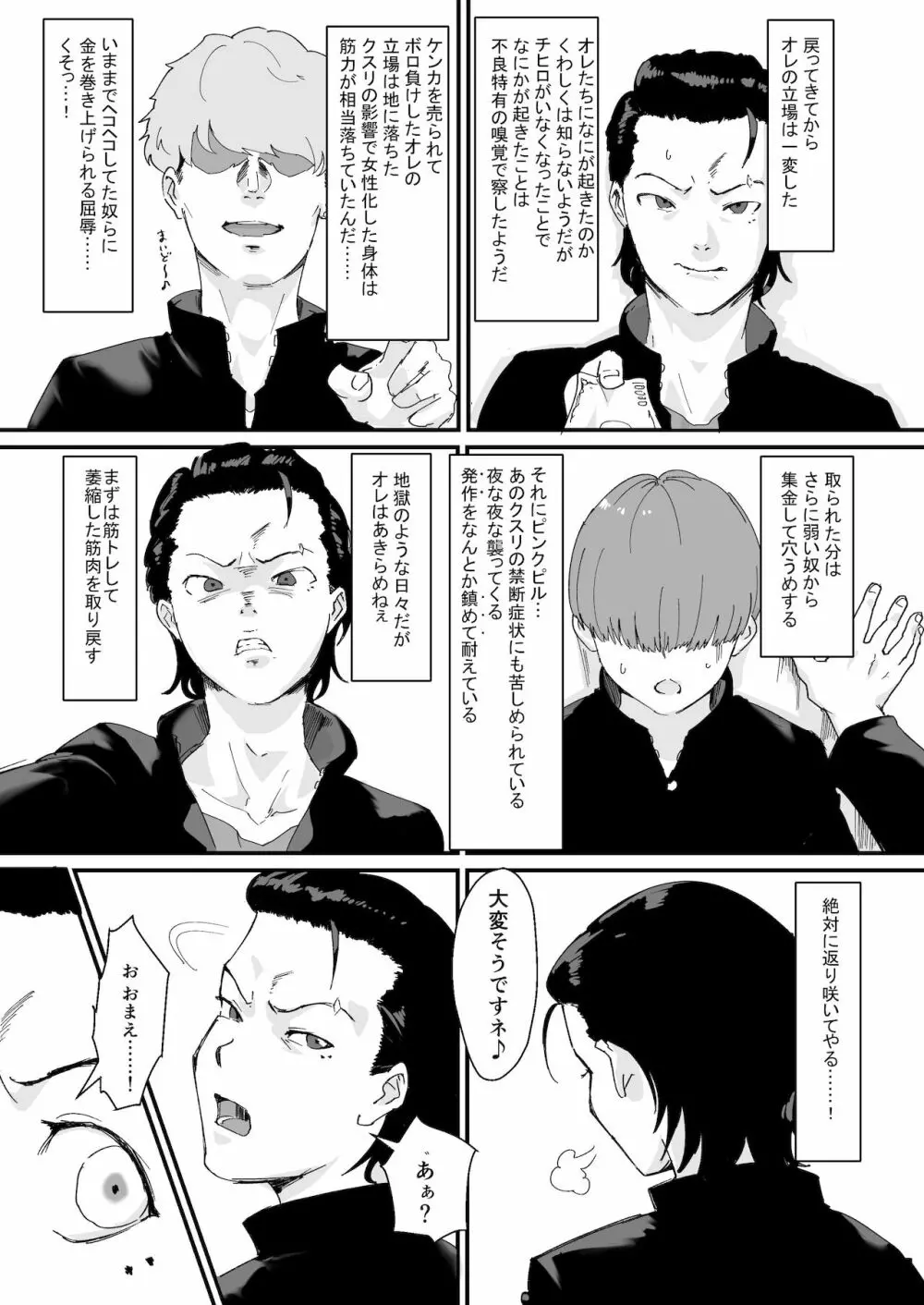フェミナイザー ~ナメてたオタクが実がヤバい奴だった話~ - page12