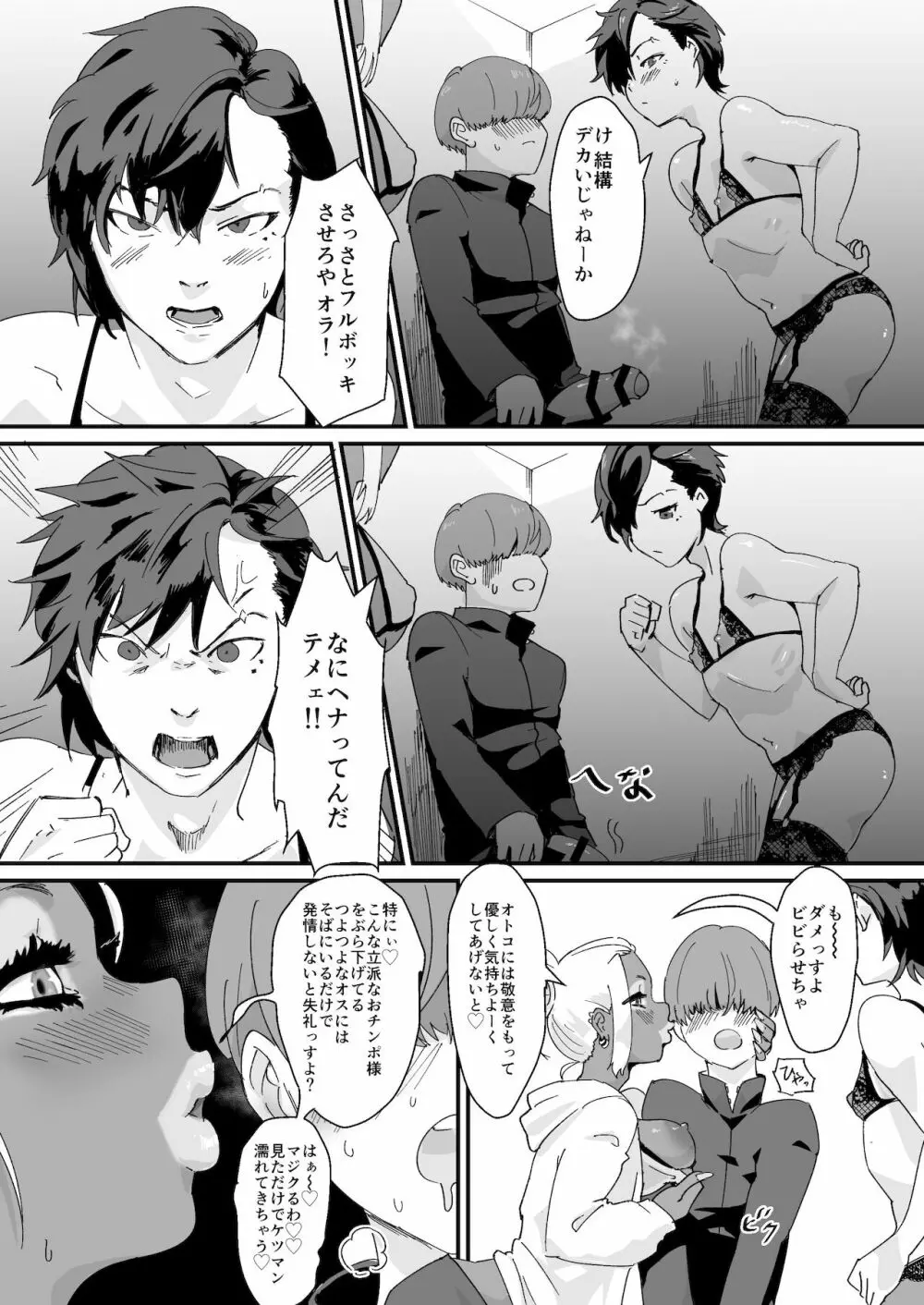フェミナイザー ~ナメてたオタクが実がヤバい奴だった話~ - page15