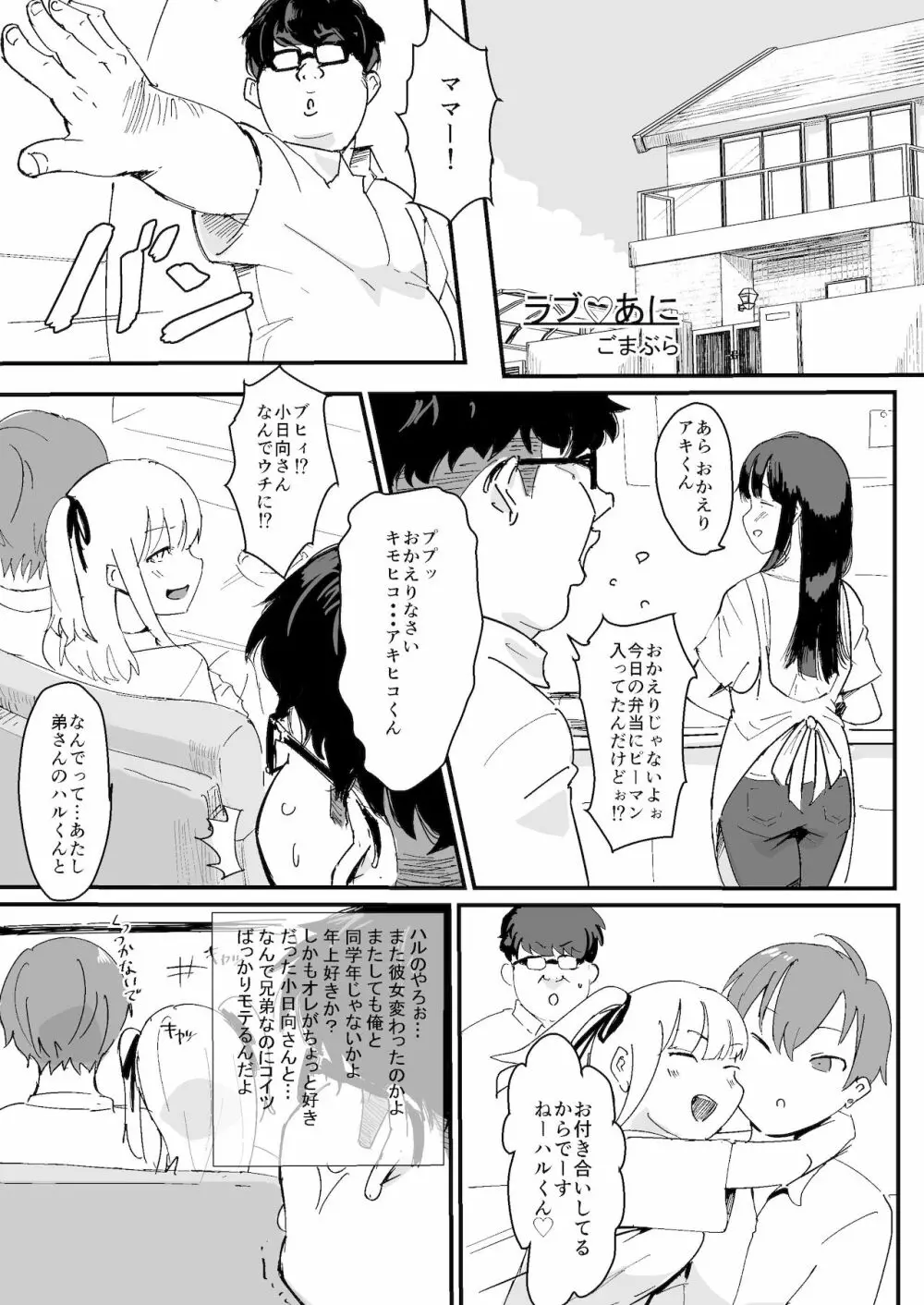 フェミナイザー ~ナメてたオタクが実がヤバい奴だった話~ - page21