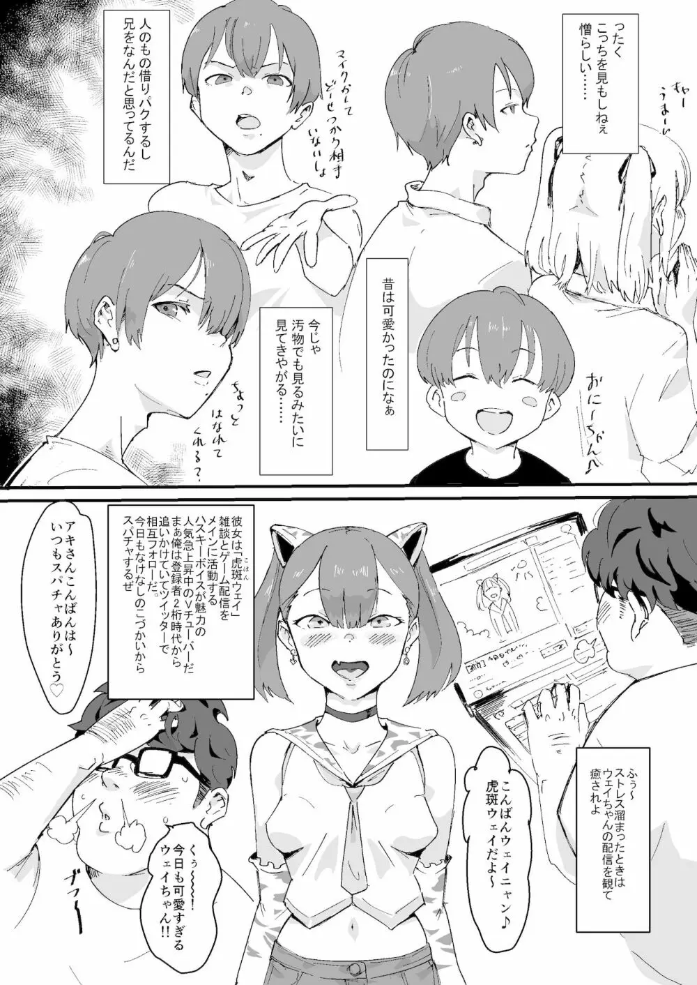 フェミナイザー ~ナメてたオタクが実がヤバい奴だった話~ - page22