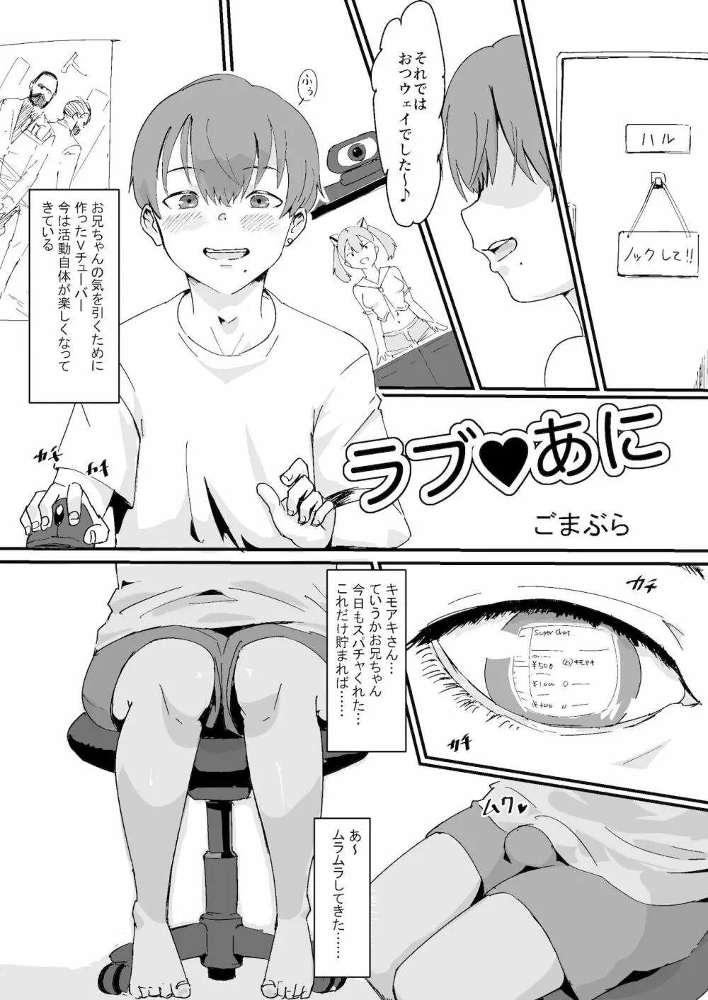 フェミナイザー ~ナメてたオタクが実がヤバい奴だった話~ - page23