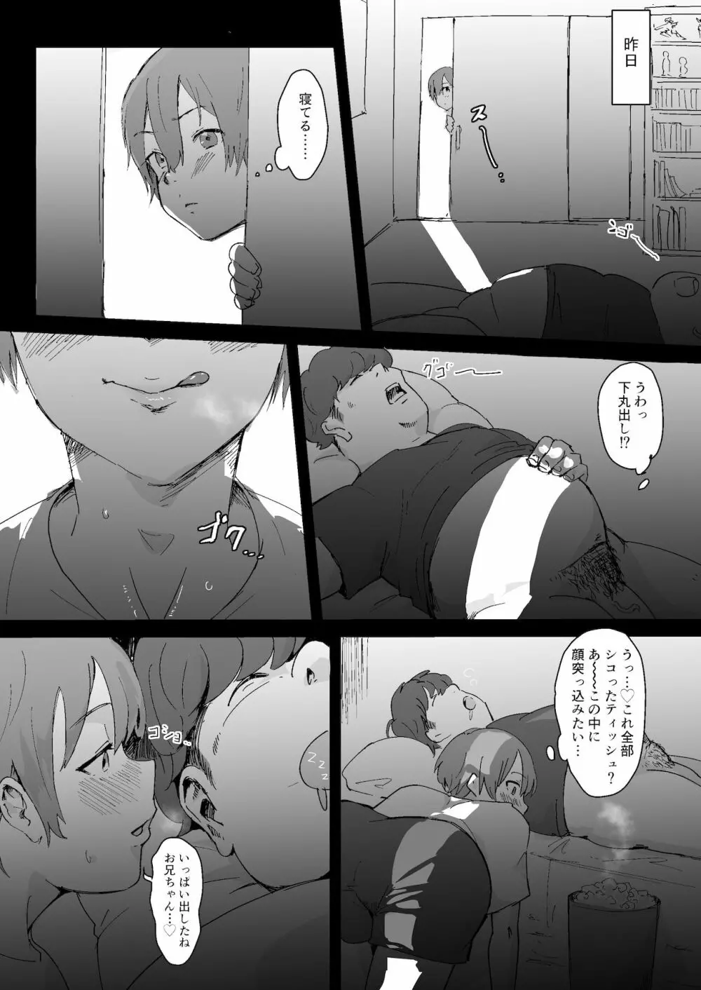 フェミナイザー ~ナメてたオタクが実がヤバい奴だった話~ - page25