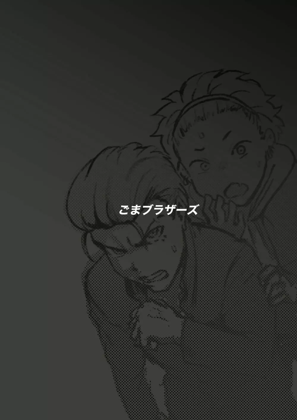 フェミナイザー ~ナメてたオタクが実がヤバい奴だった話~ - page33