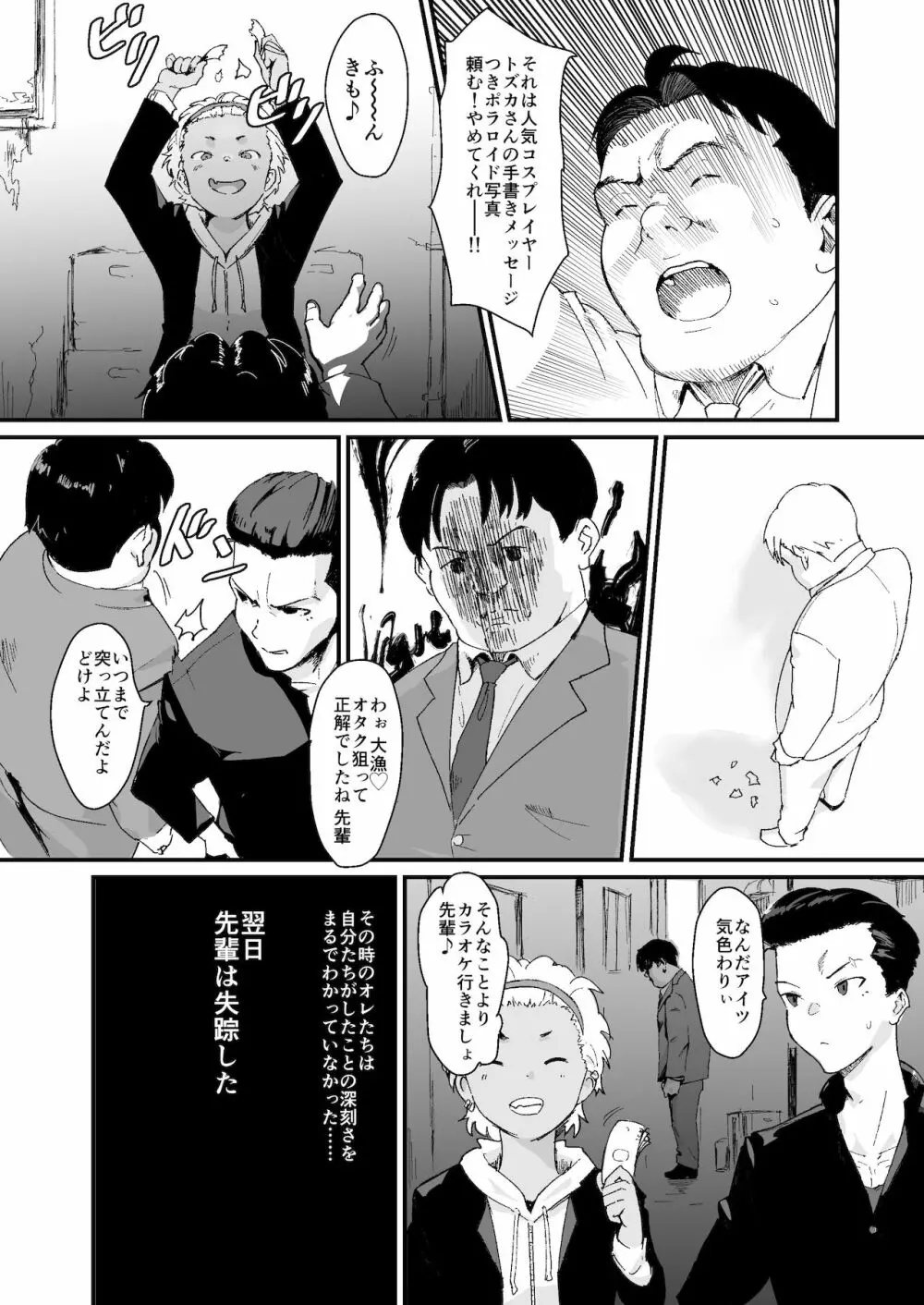フェミナイザー ~ナメてたオタクが実がヤバい奴だった話~ - page4