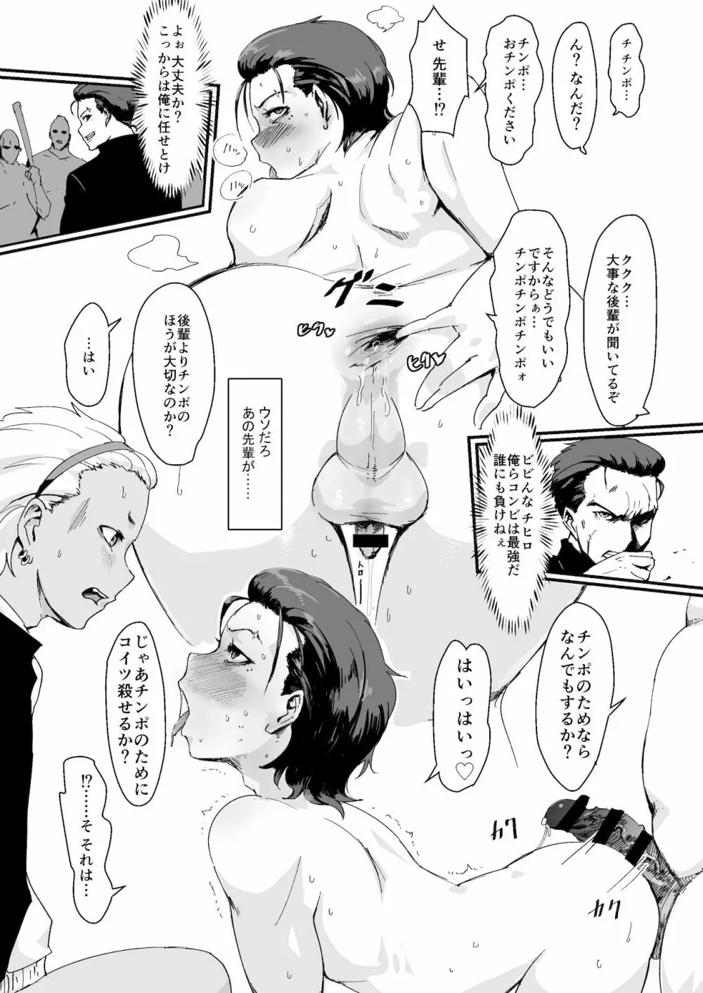 フェミナイザー ~ナメてたオタクが実がヤバい奴だった話~ - page8