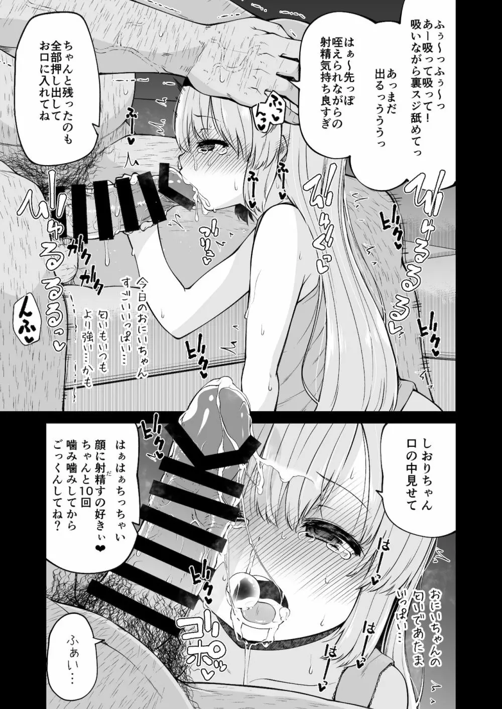 ないしょのおるすばん - page13