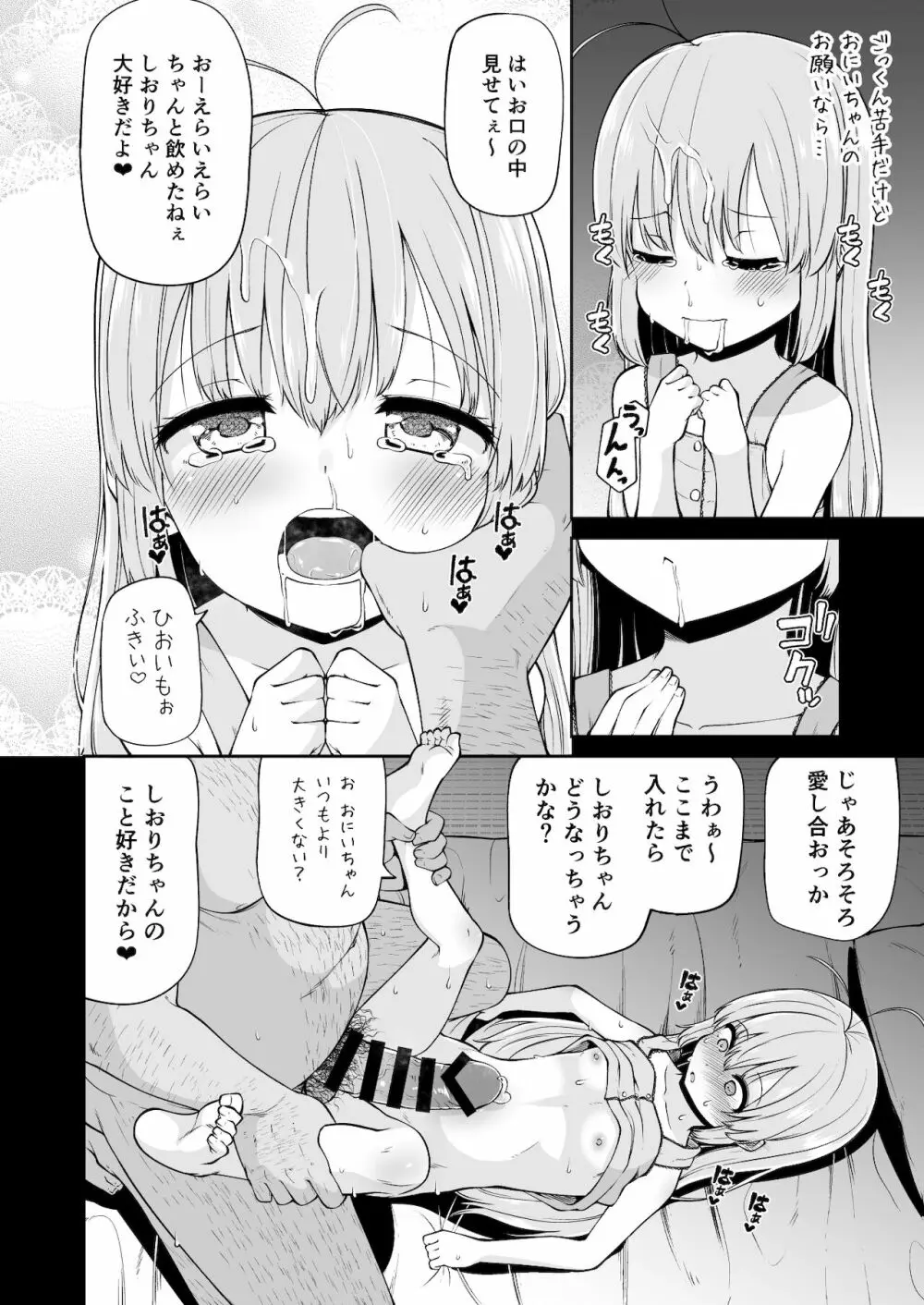ないしょのおるすばん - page14