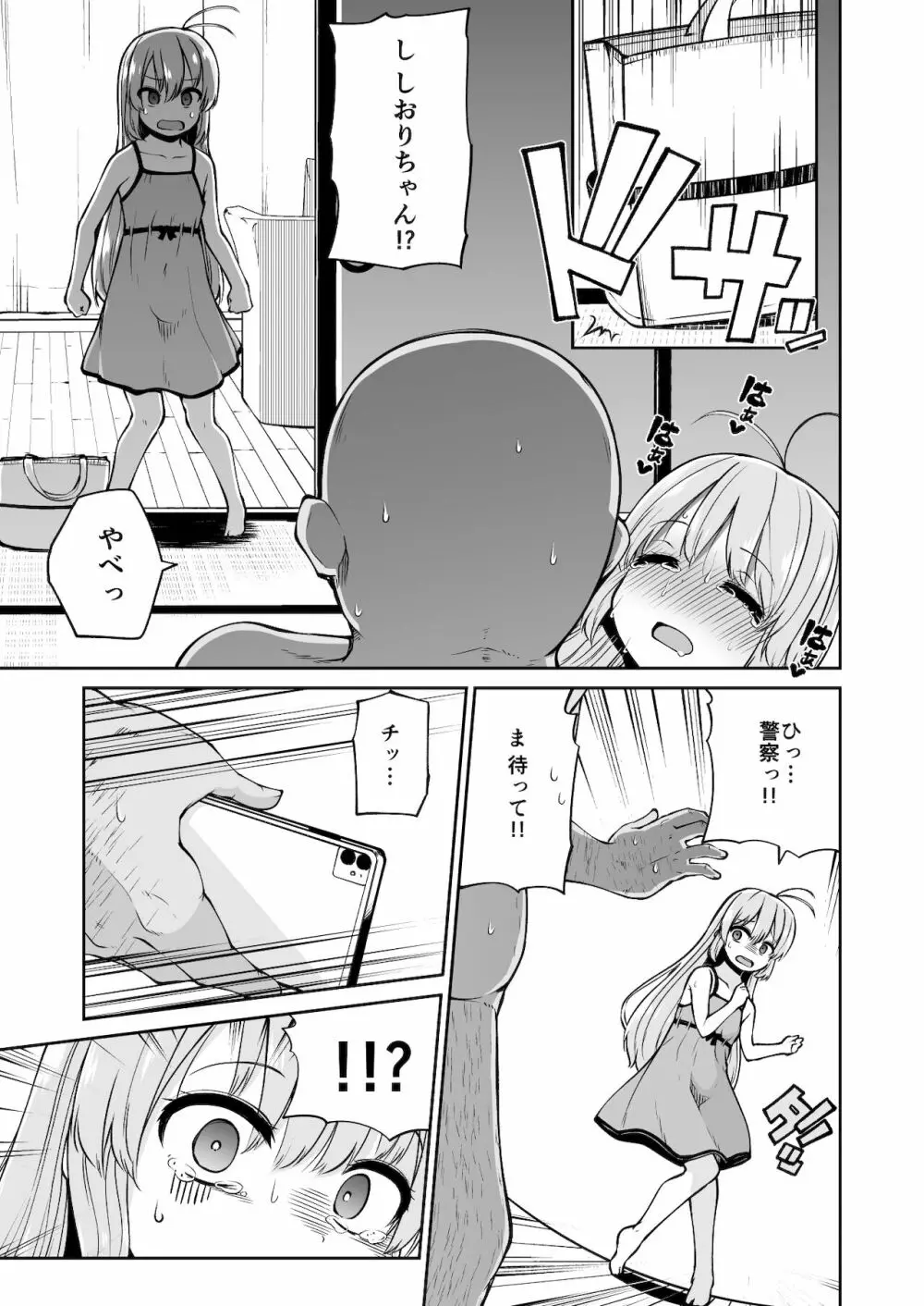 ないしょのおるすばん - page19