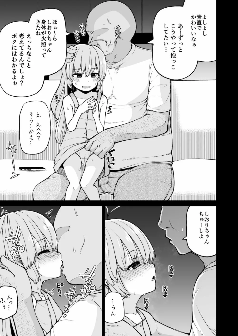 ないしょのおるすばん - page9