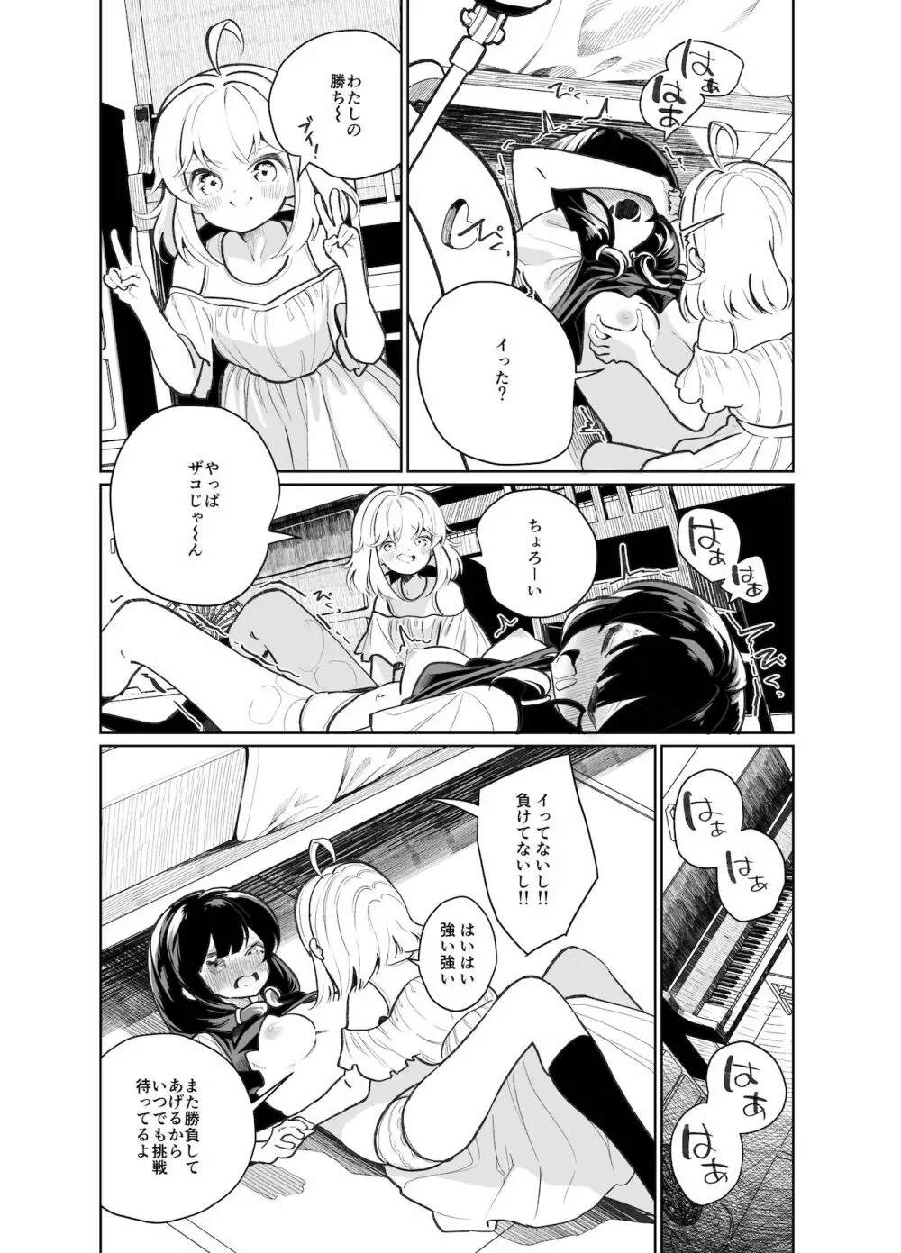 あの娘に勝ちたい - page15