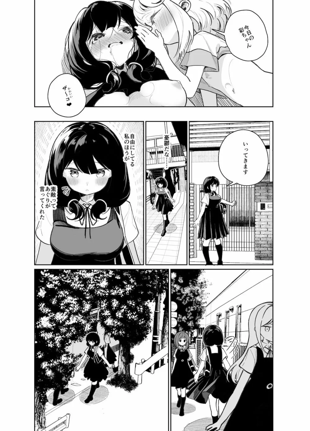 あの娘に勝ちたい - page31