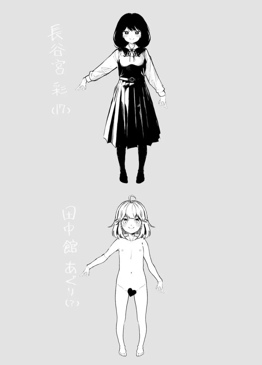 あの娘に勝ちたい - page33
