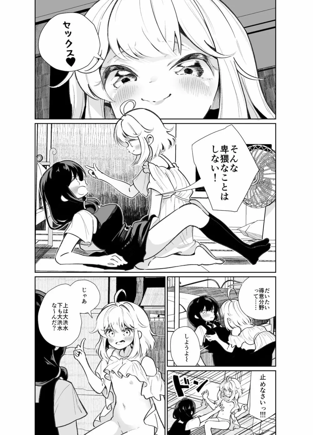 あの娘に勝ちたい - page9