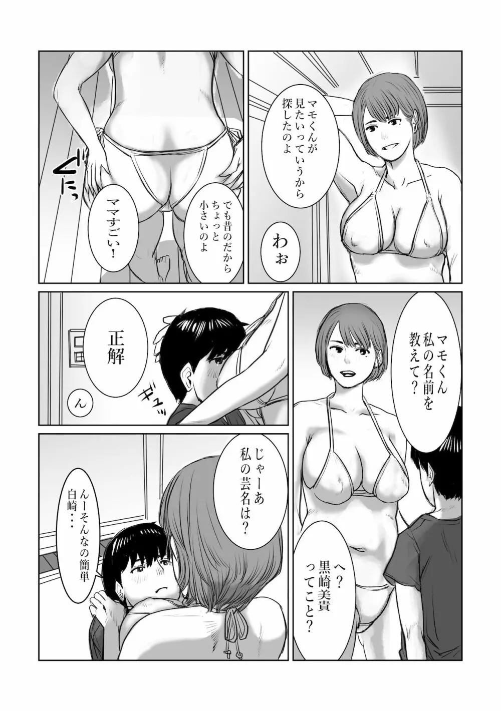 ママは元グラドル僕は我慢出来ない - page29
