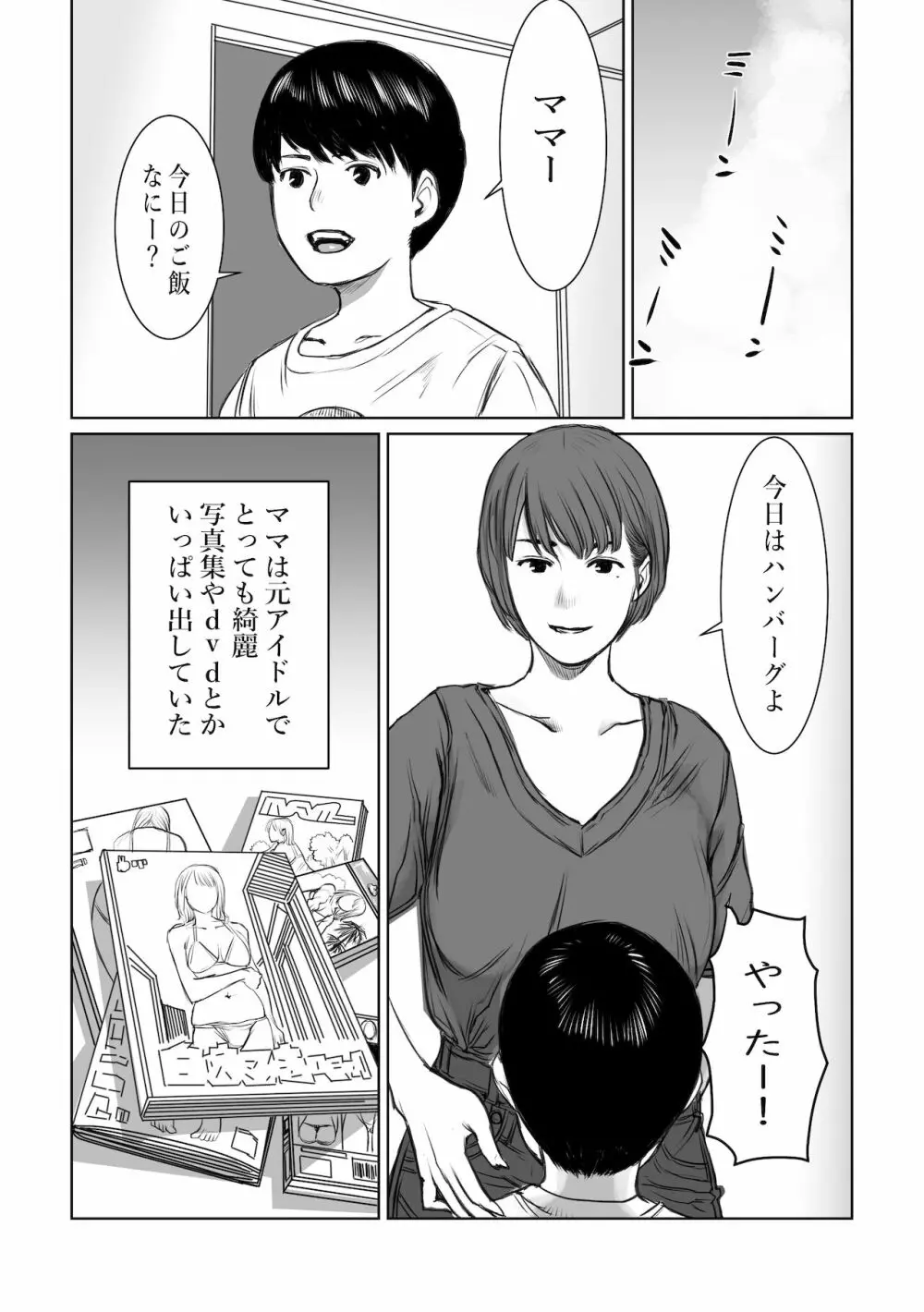 ママは元グラドル僕は我慢出来ない - page3