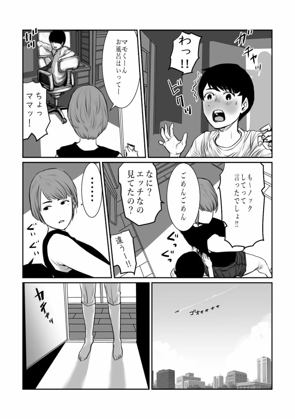 ママは元グラドル僕は我慢出来ない - page5