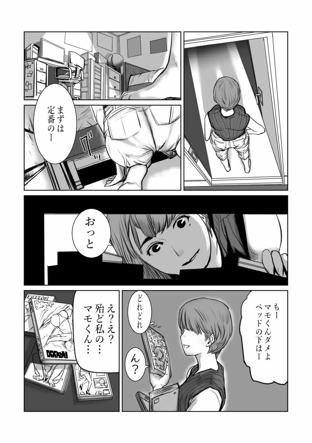 ママは元グラドル僕は我慢出来ない - page6