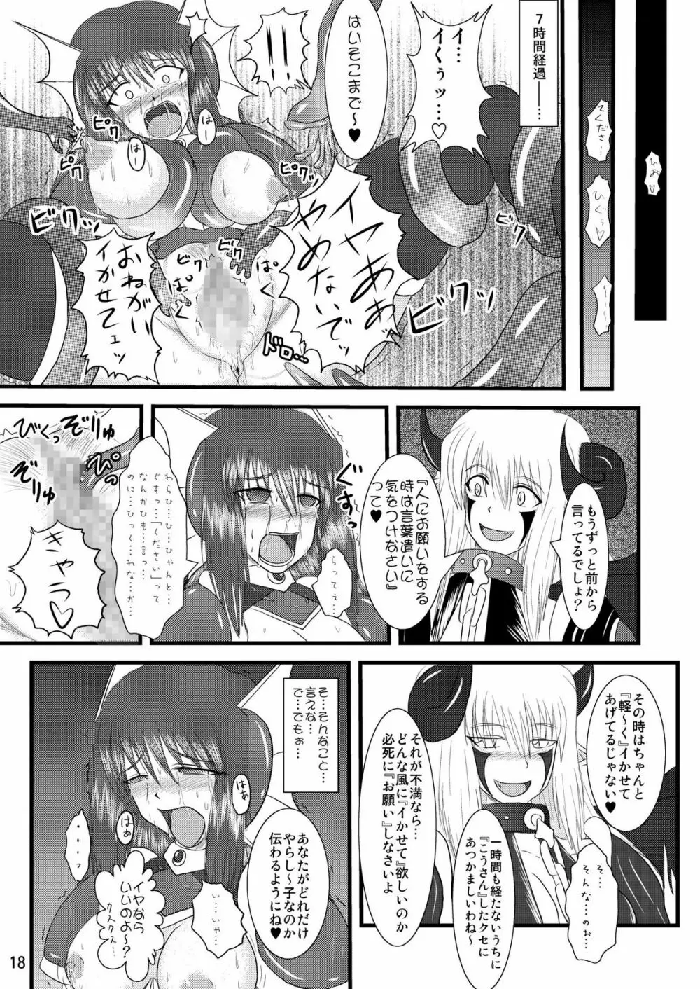 煌盾装騎エルセイン Vol.2 「Nightmare Agitator」 - page18