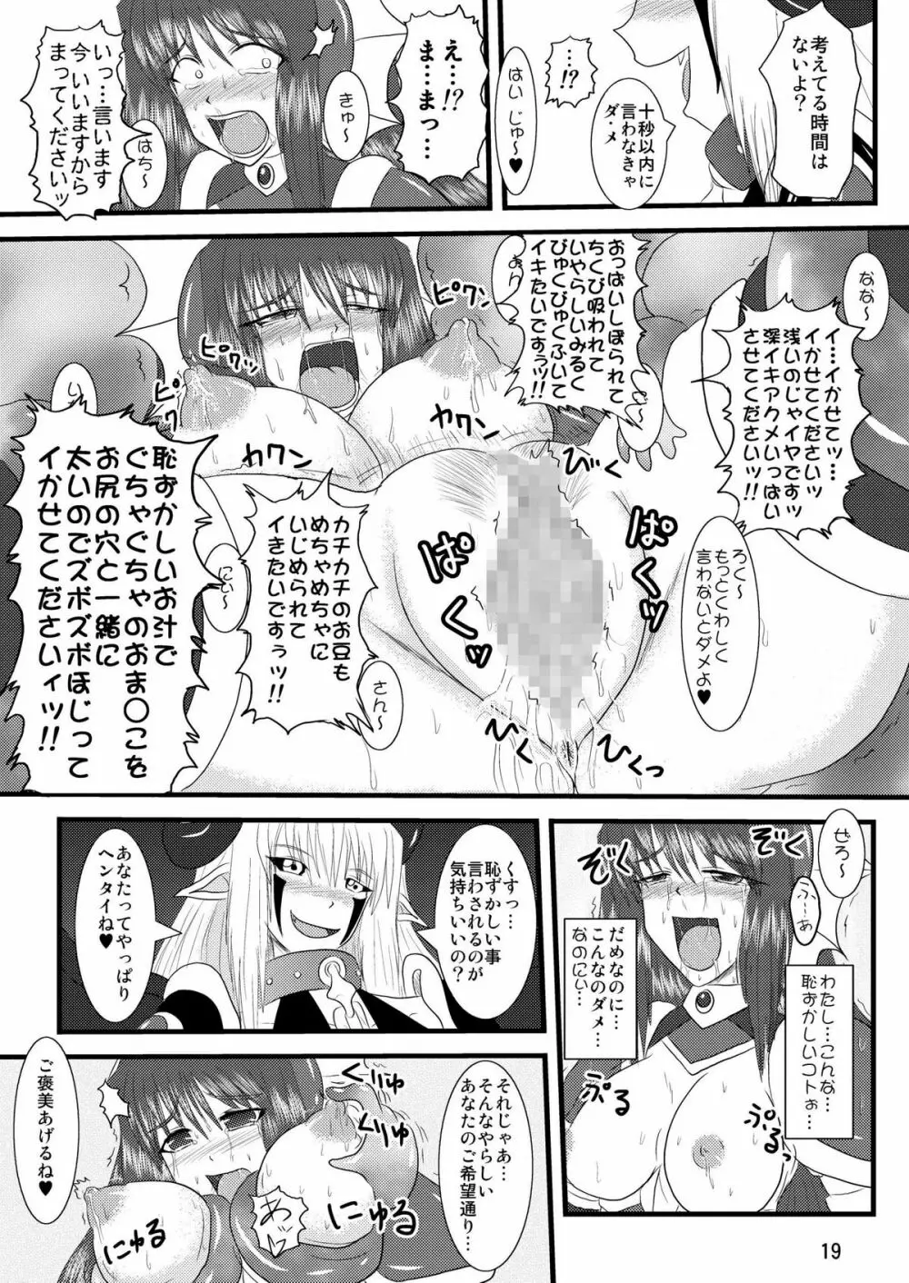 煌盾装騎エルセイン Vol.2 「Nightmare Agitator」 - page19