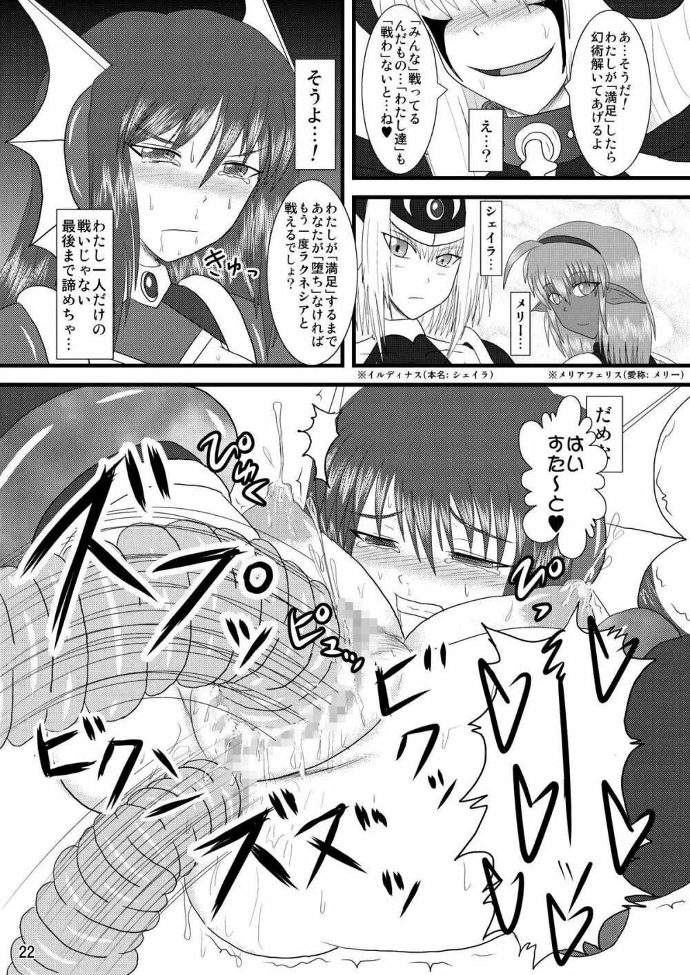 煌盾装騎エルセイン Vol.2 「Nightmare Agitator」 - page22