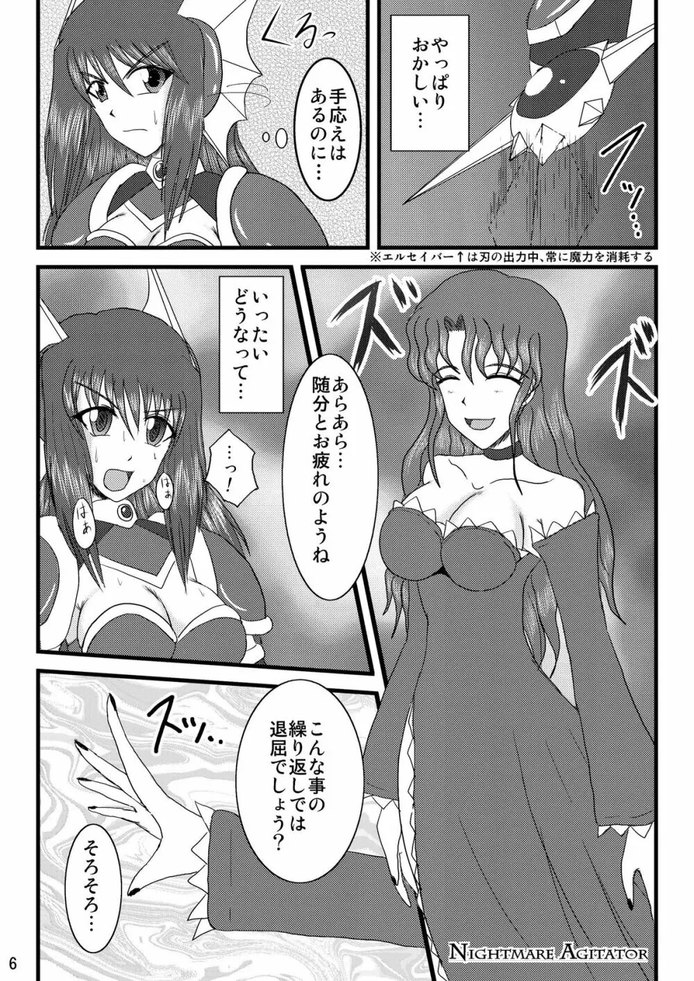 煌盾装騎エルセイン Vol.2 「Nightmare Agitator」 - page6
