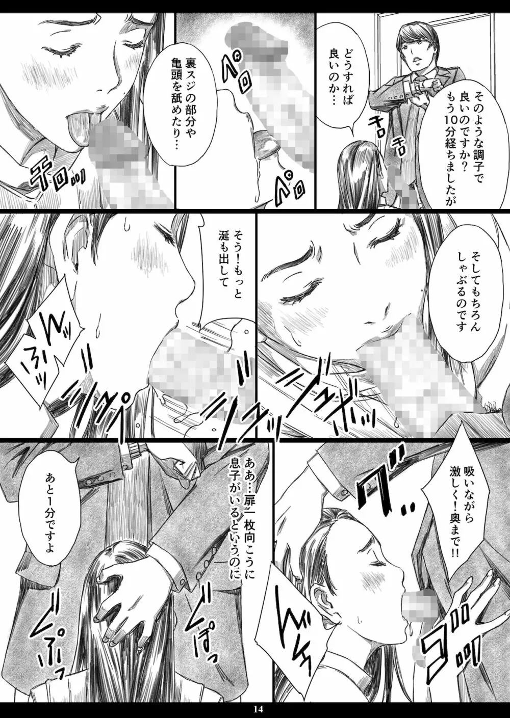 息子の前でドスケベ教育されたお受験ママ - page13