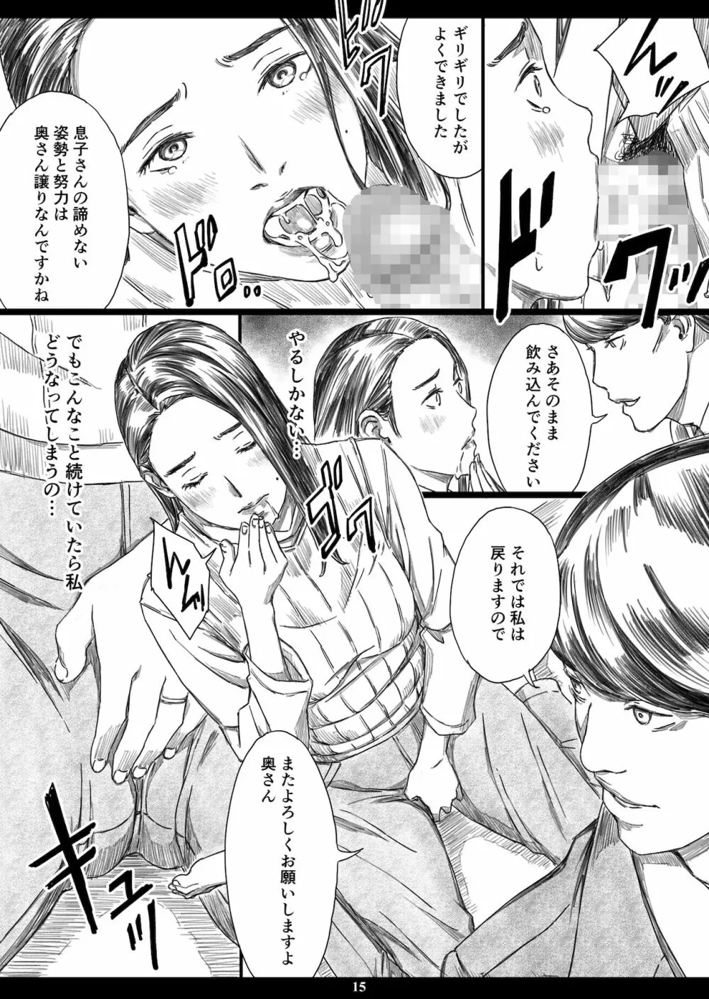 息子の前でドスケベ教育されたお受験ママ - page14