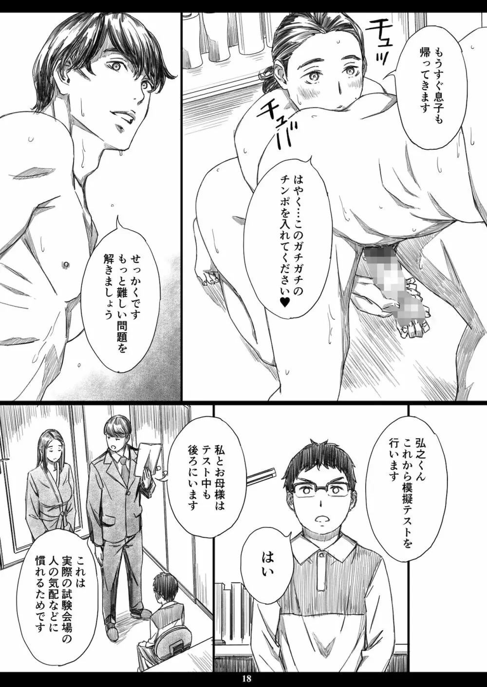 息子の前でドスケベ教育されたお受験ママ - page17