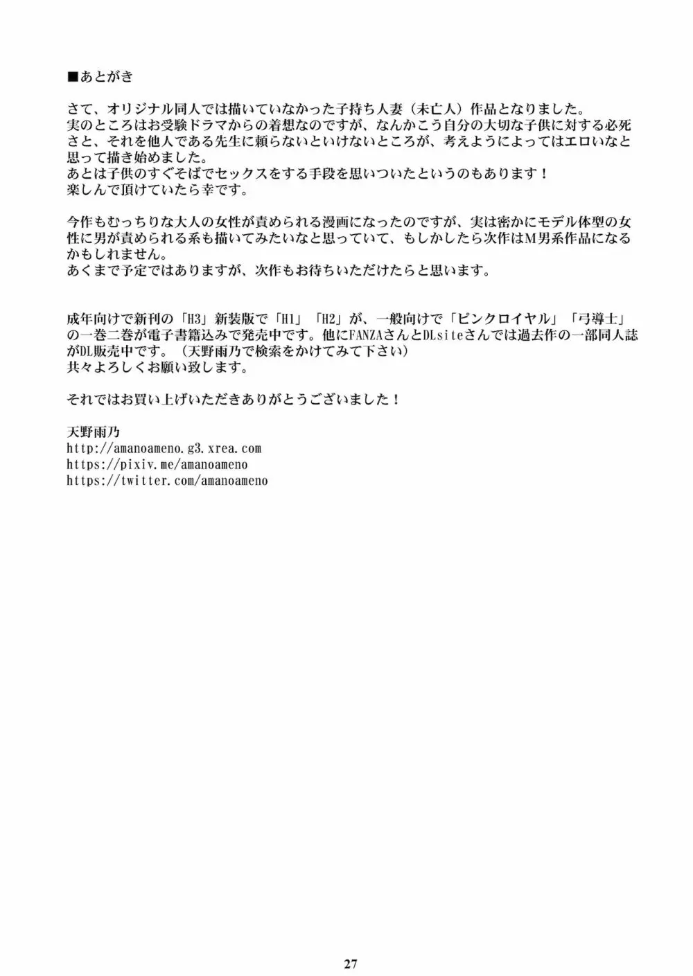 息子の前でドスケベ教育されたお受験ママ - page26