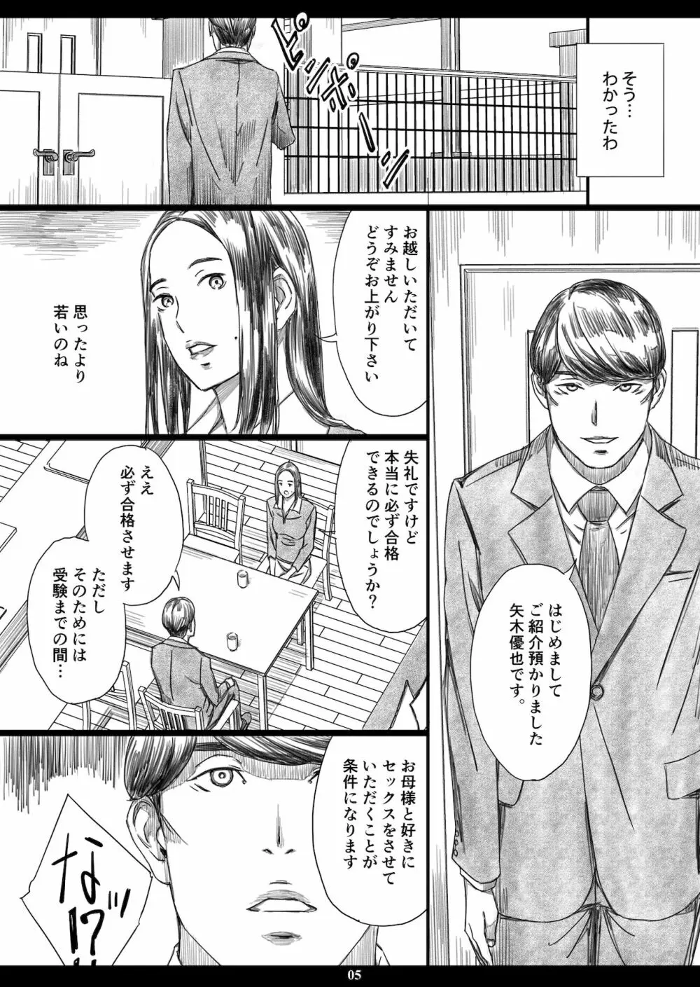 息子の前でドスケベ教育されたお受験ママ - page4