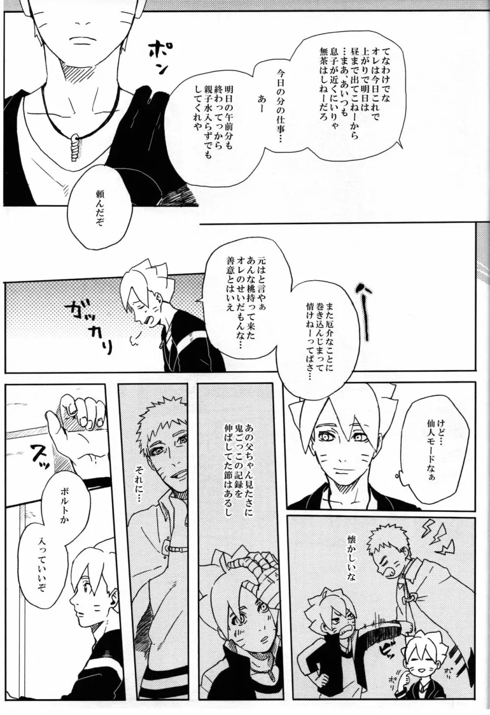 ももつづり - page14