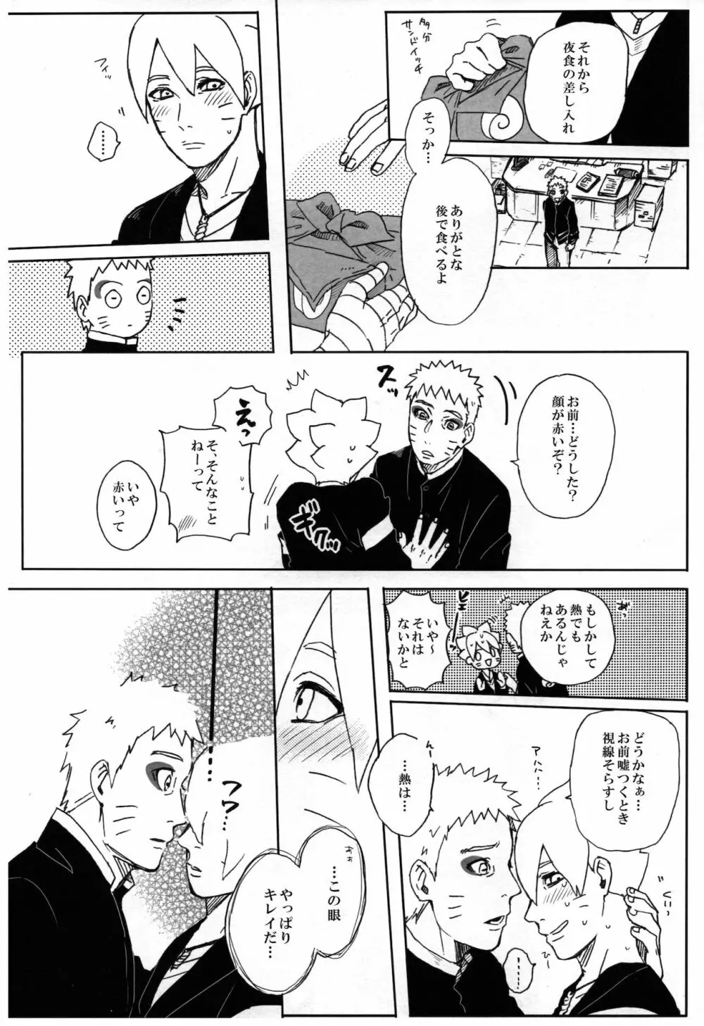ももつづり - page16