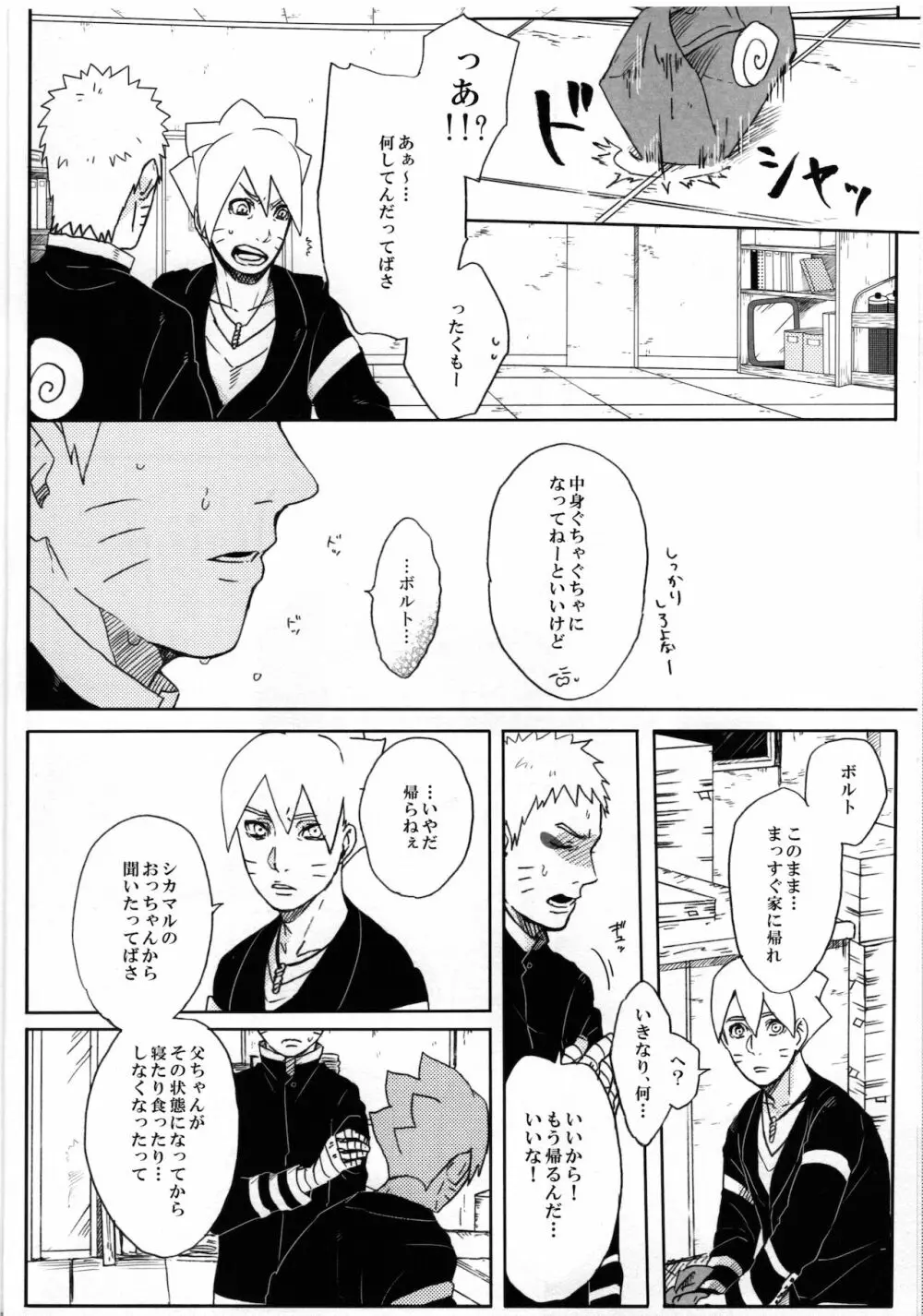 ももつづり - page17