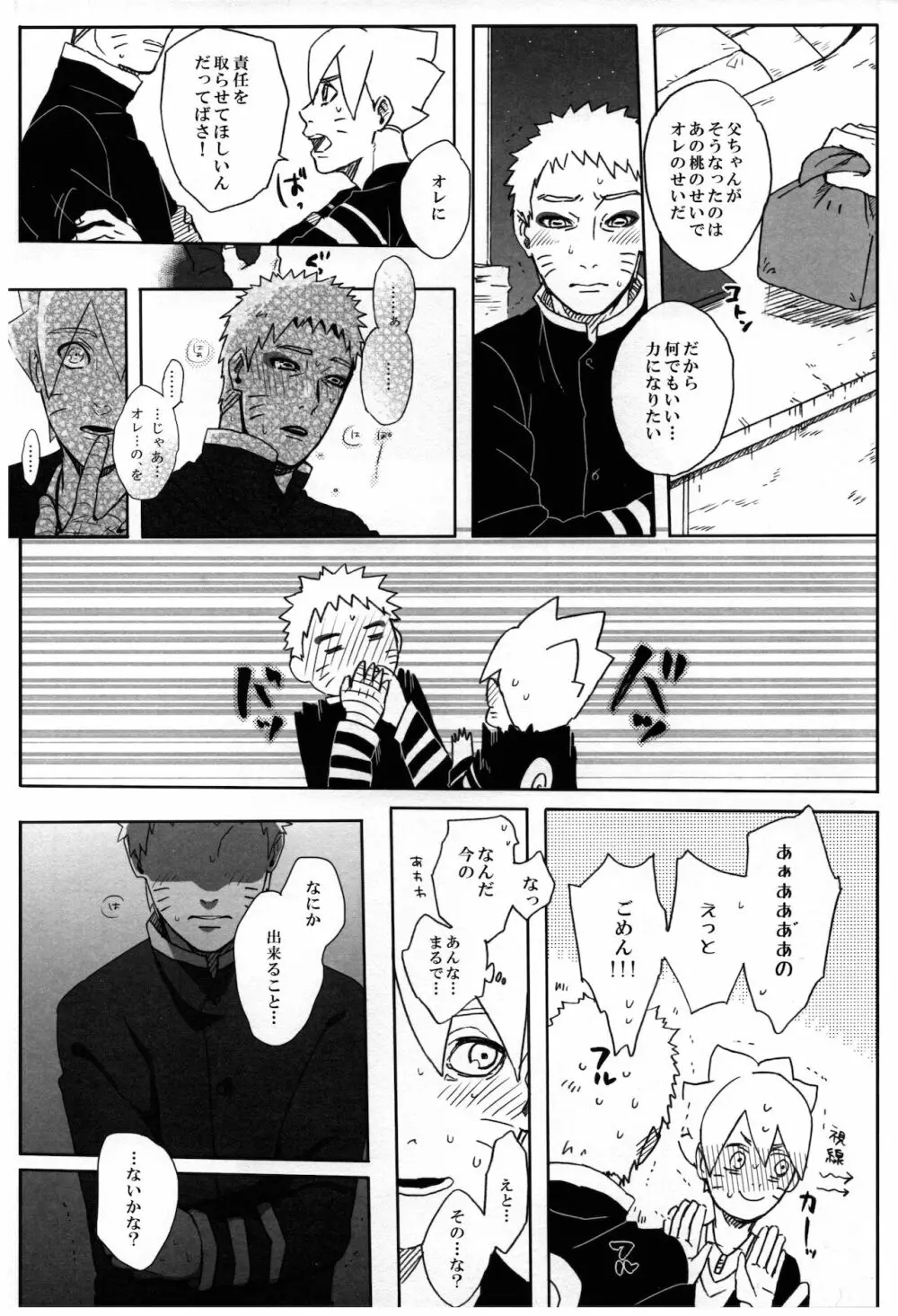 ももつづり - page18