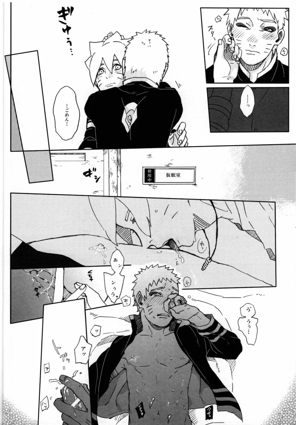 ももつづり - page19