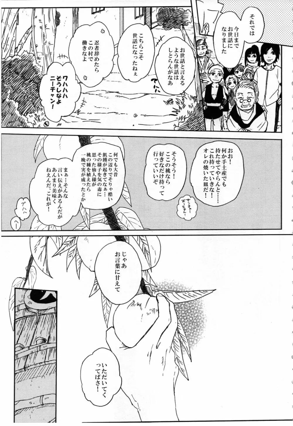 ももつづり - page2