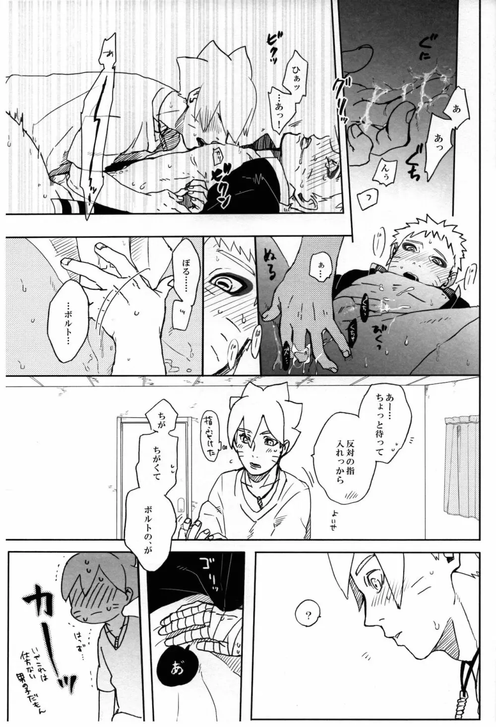 ももつづり - page22