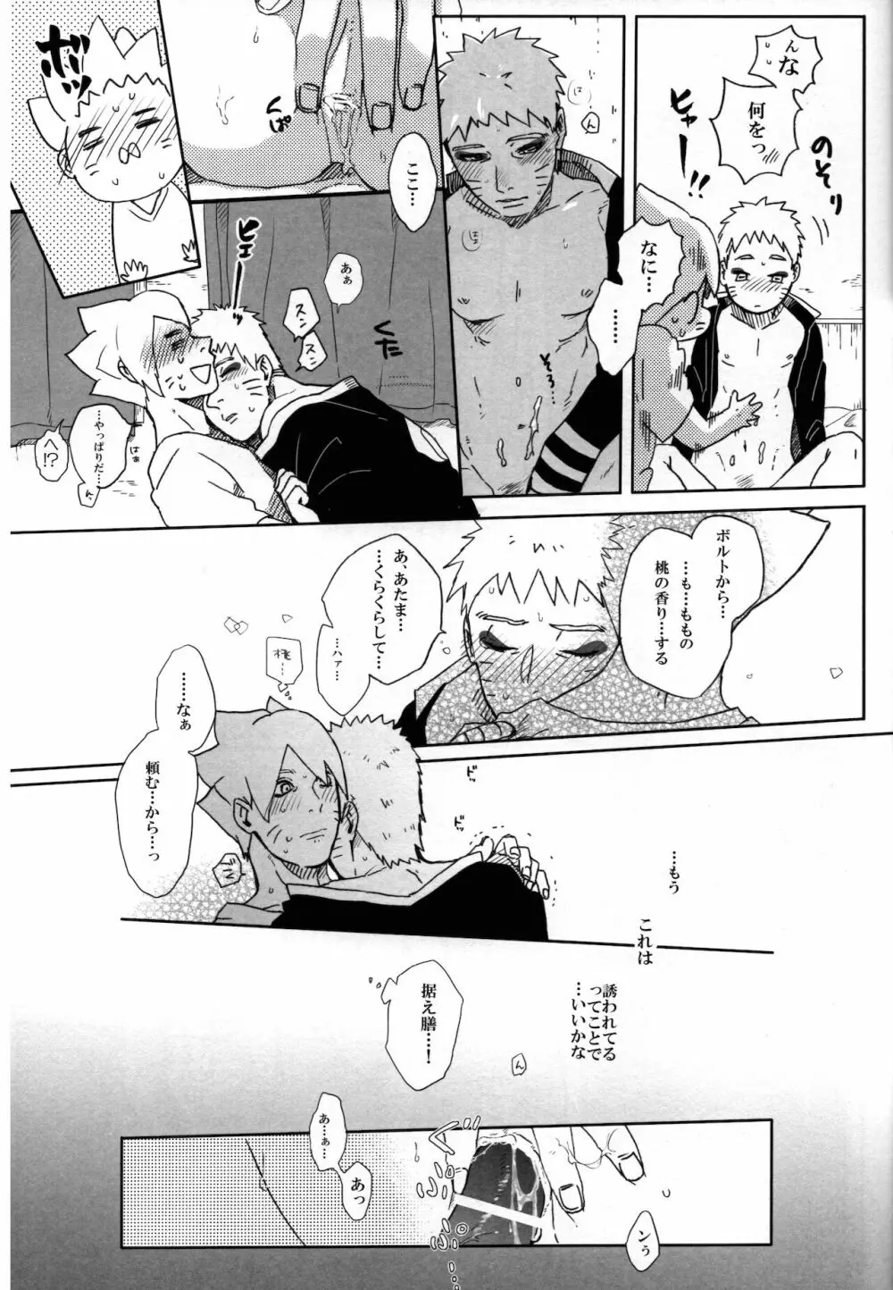 ももつづり - page24