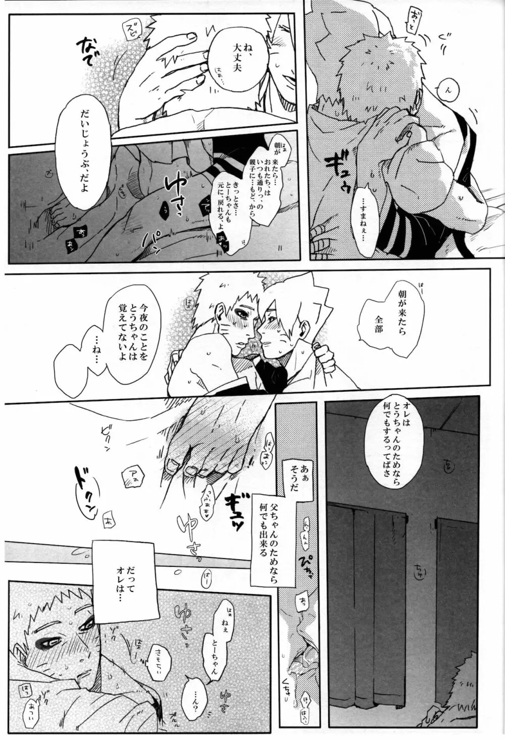 ももつづり - page26
