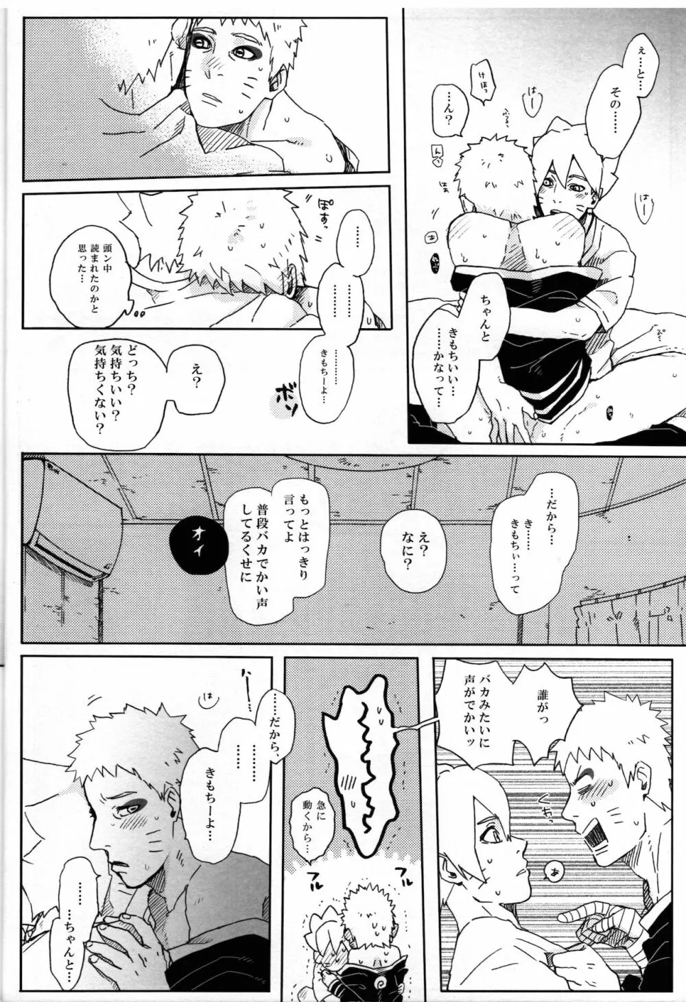 ももつづり - page27