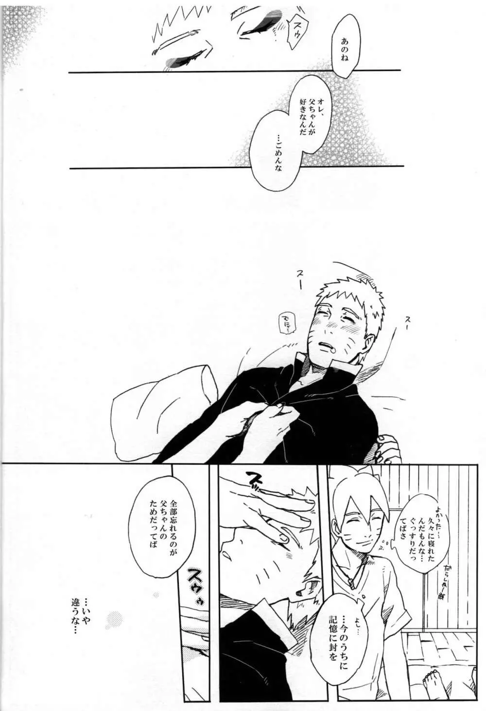 ももつづり - page29