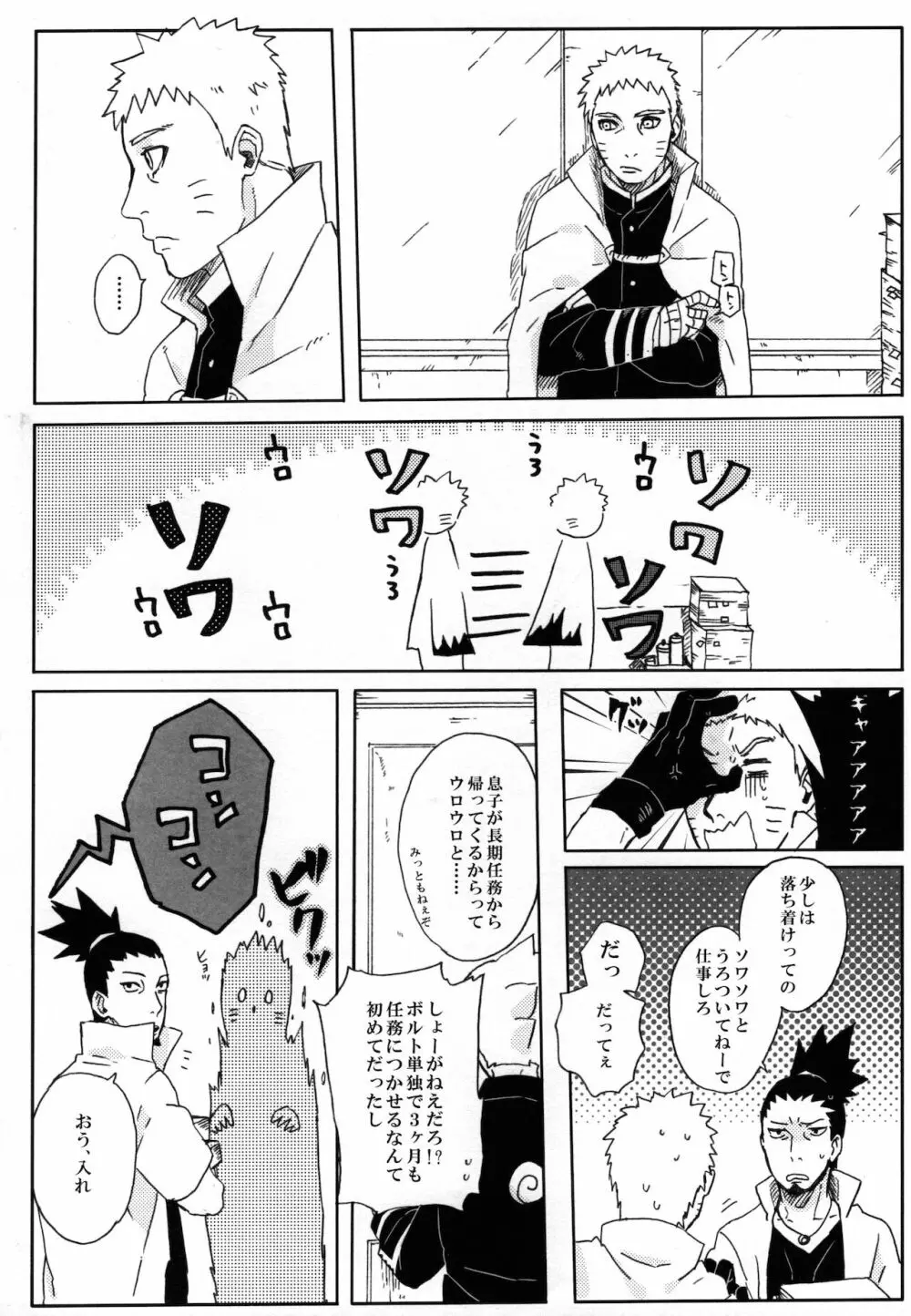 ももつづり - page3