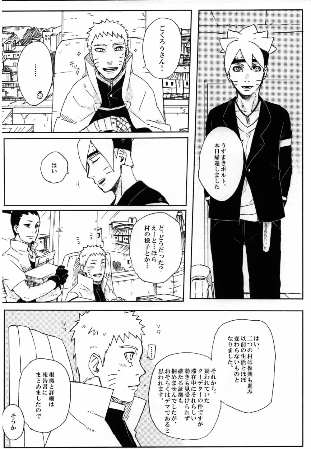 ももつづり - page4