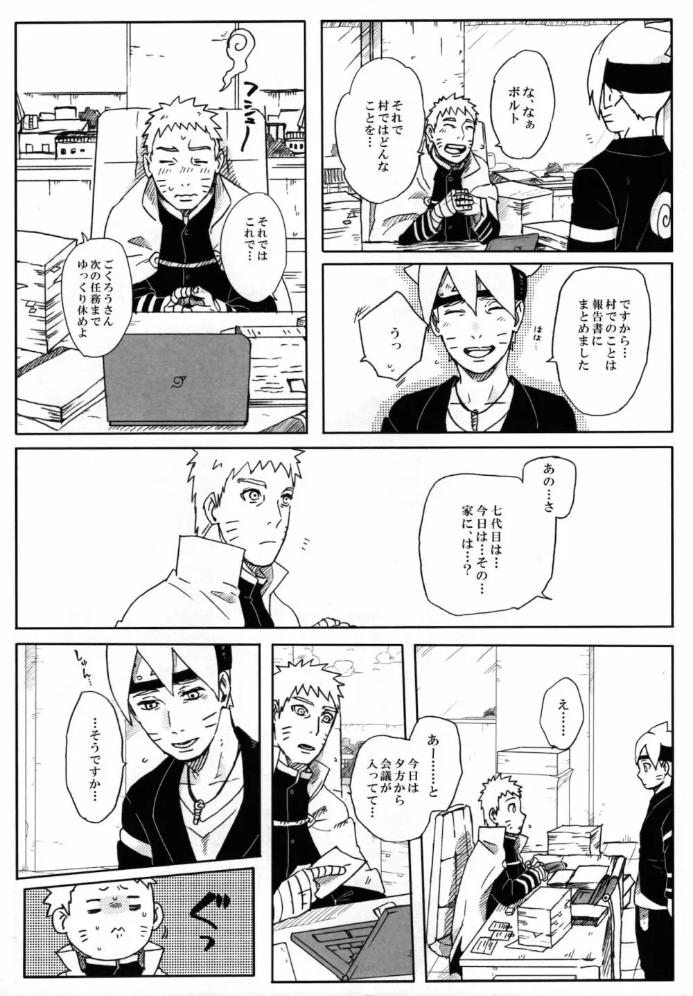 ももつづり - page5