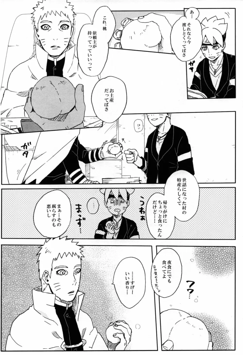 ももつづり - page6