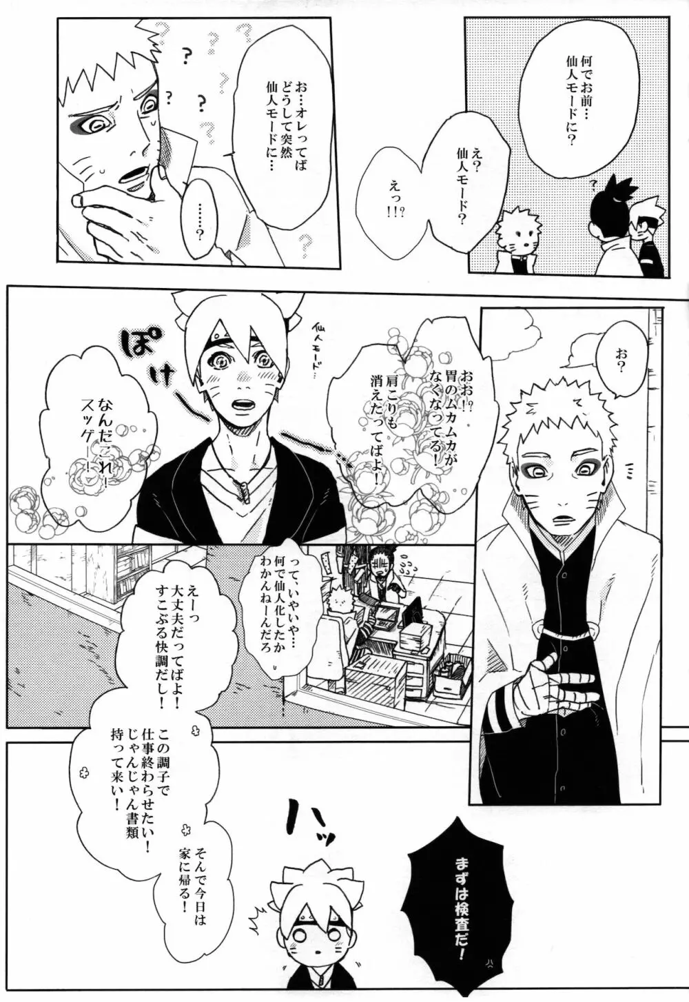 ももつづり - page8