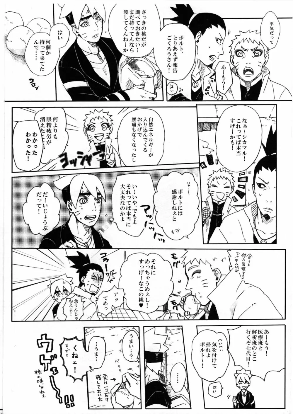 ももつづり - page9